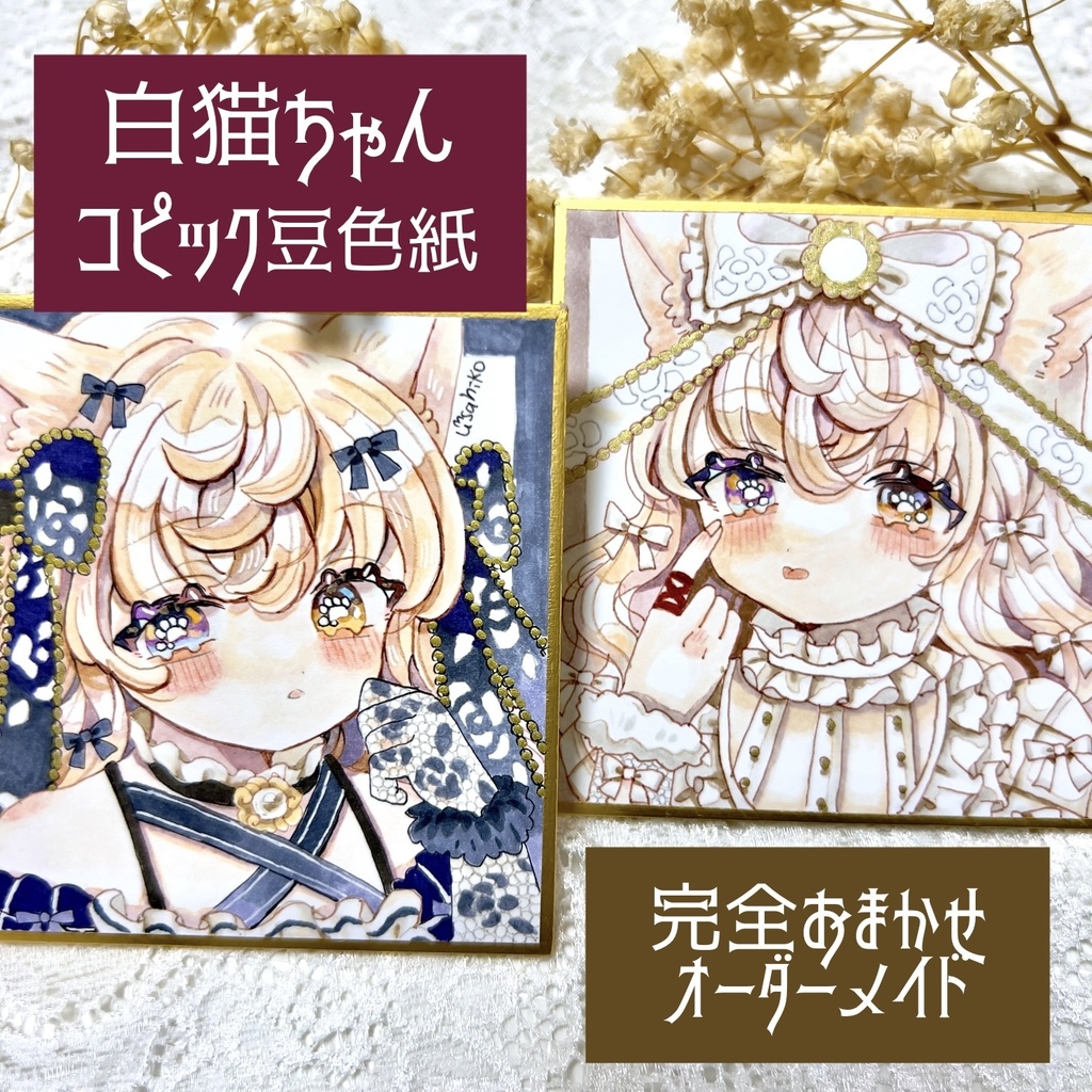 白猫ちゃん豆色紙【コピック・おまかせオーダーメイド】