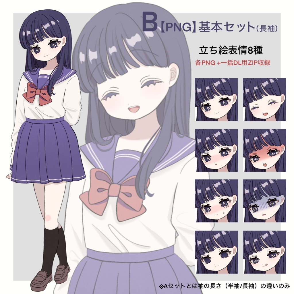 【立ち絵素材】セーラー服の女の子 女性 表情差分/追加パーツ/PNG・PSDデータあり/商用利用可