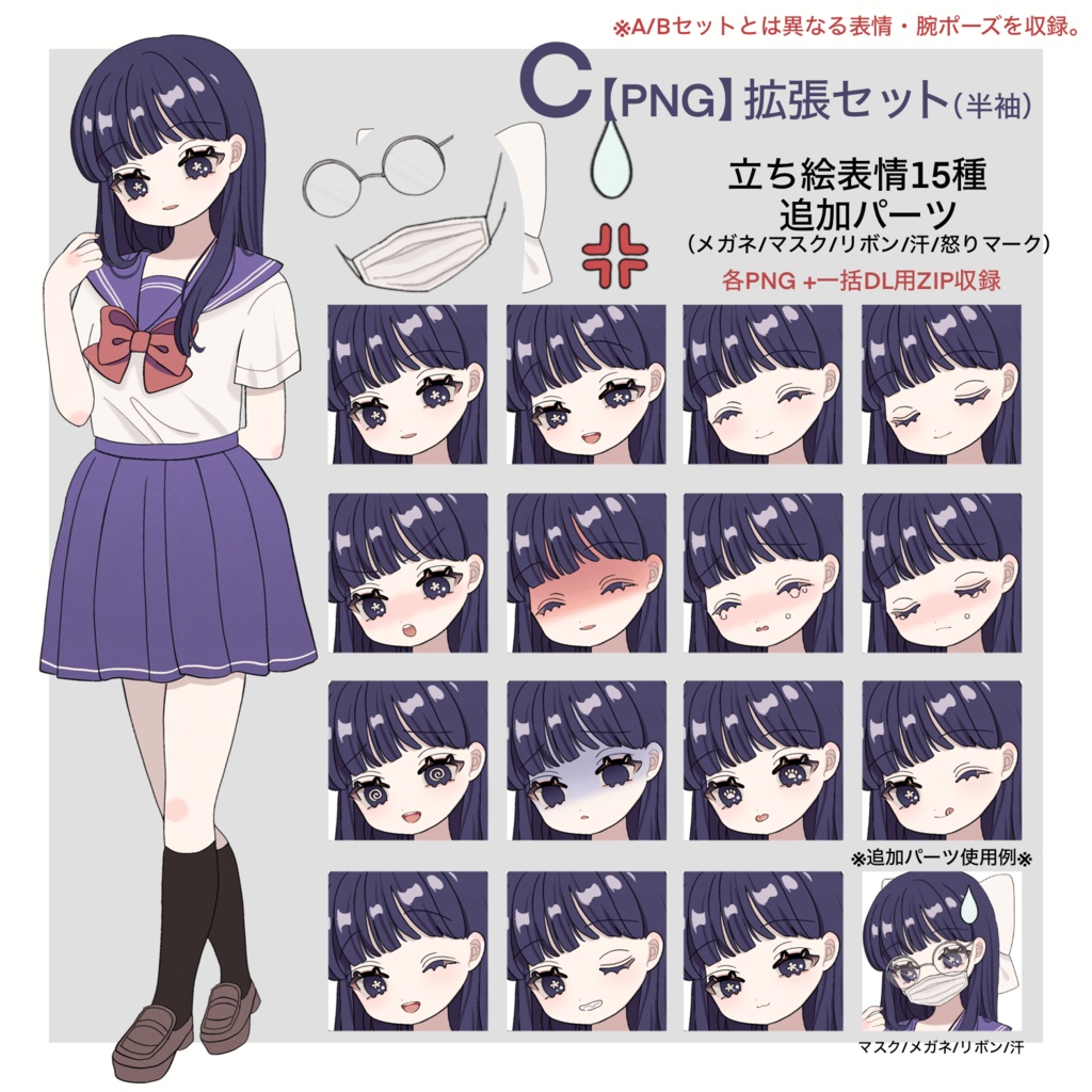 【立ち絵素材】セーラー服の女の子 女性 表情差分/追加パーツ/PNG・PSDデータあり/商用利用可