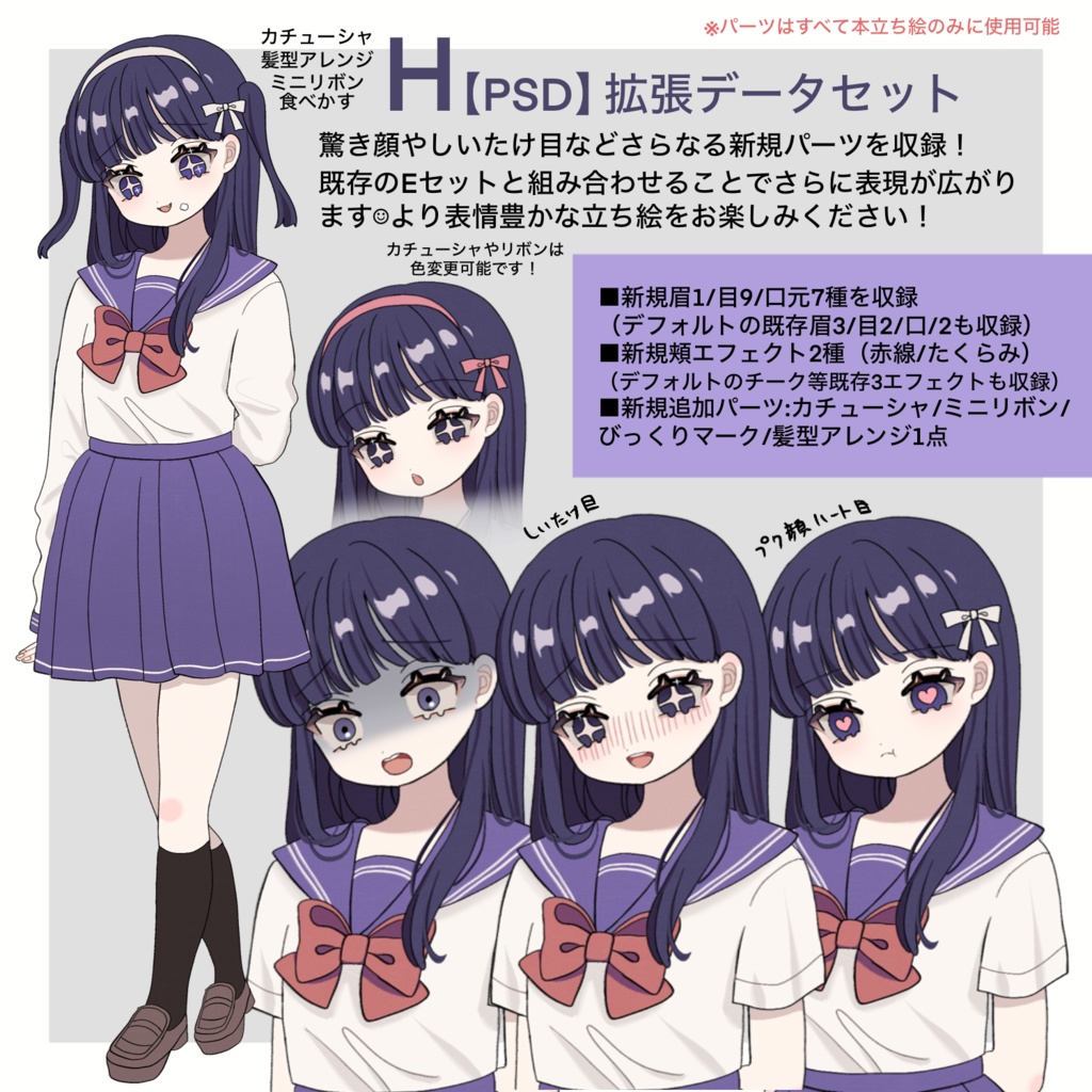 【立ち絵素材】セーラー服の女の子 女性 表情差分/追加パーツ/PNG・PSDデータあり/商用利用可