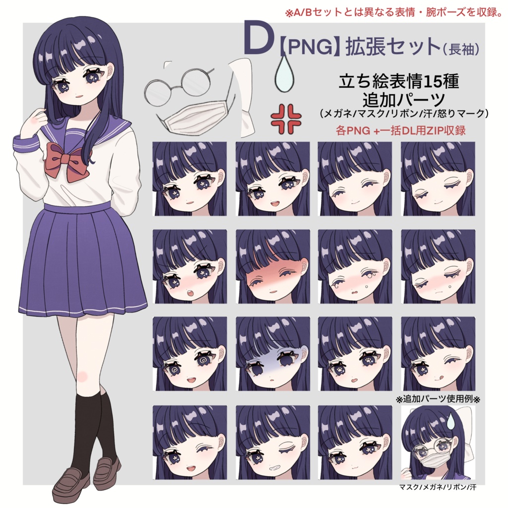 【立ち絵素材】セーラー服の女の子 女性 表情差分/追加パーツ/PNG・PSDデータあり/商用利用可