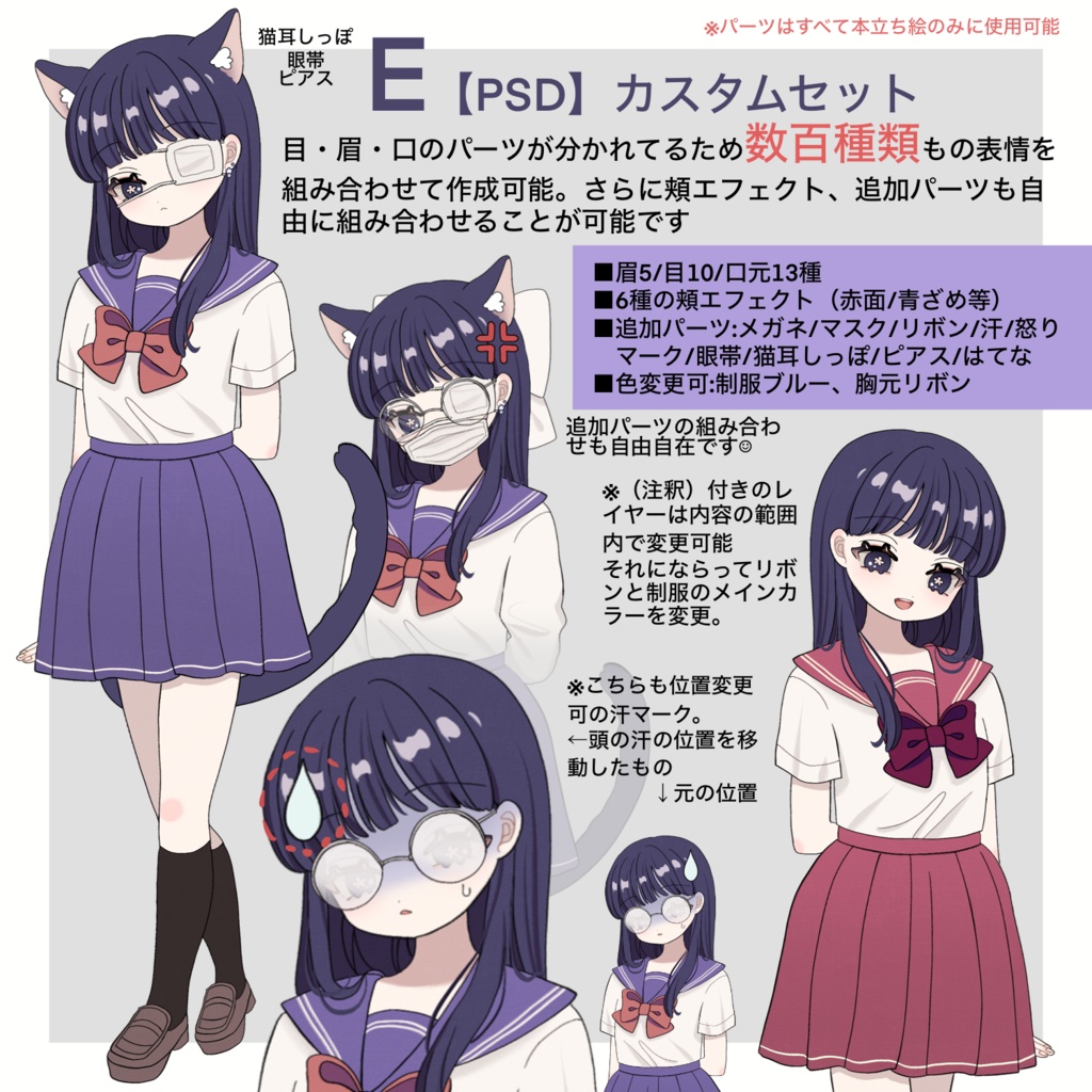【立ち絵素材】セーラー服の女の子 女性 表情差分/追加パーツ/PNG・PSDデータあり/商用利用可