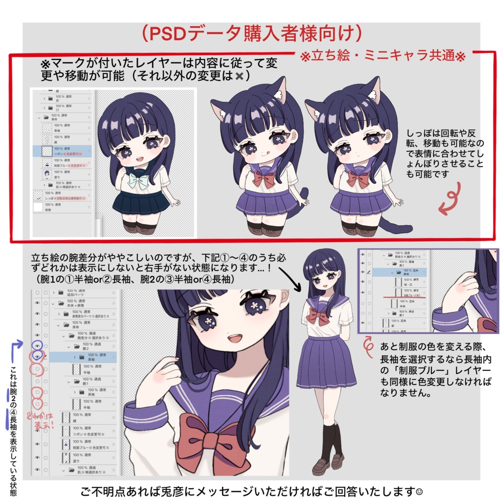 【立ち絵素材】セーラー服の女の子 ミニキャラVer 女性 表情差分/追加パーツ/PNG・PSDデータ/商用利用可