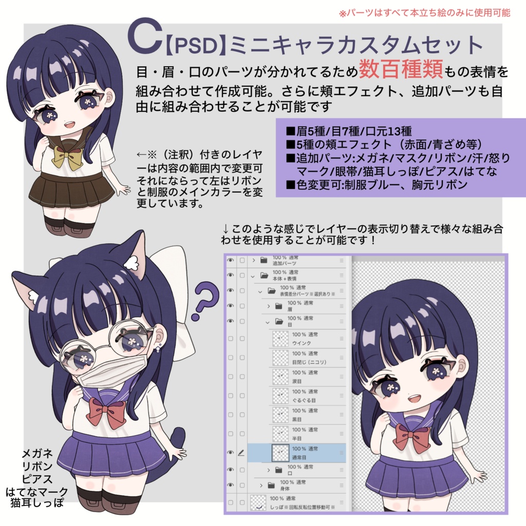 【立ち絵素材】セーラー服の女の子 ミニキャラVer 女性 表情差分/追加パーツ/PNG・PSDデータ/商用利用可