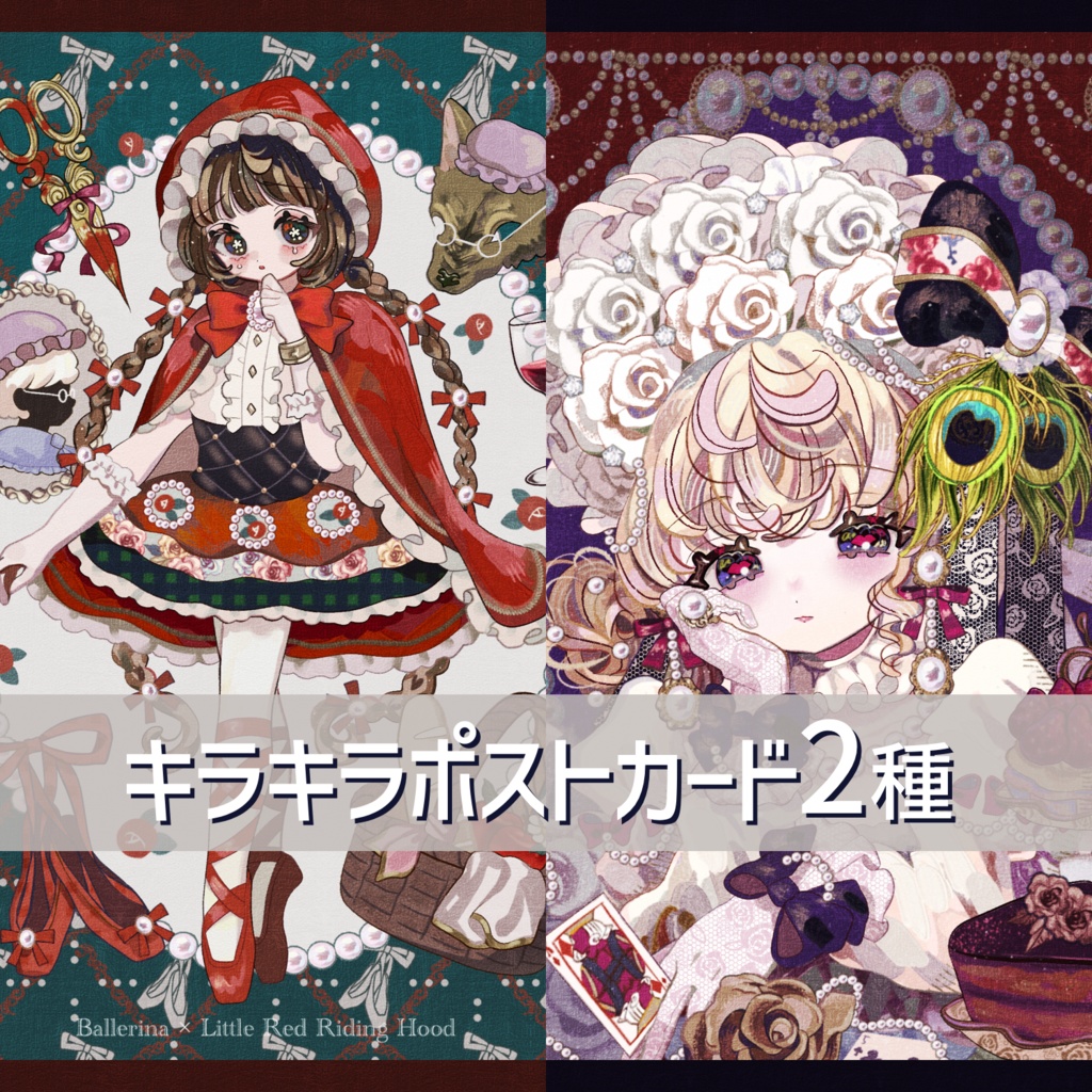 新作キラキラポストカード2種