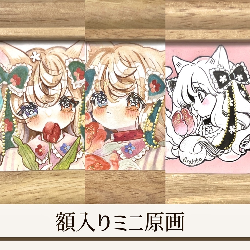 額入りミニ原画(1点もの)