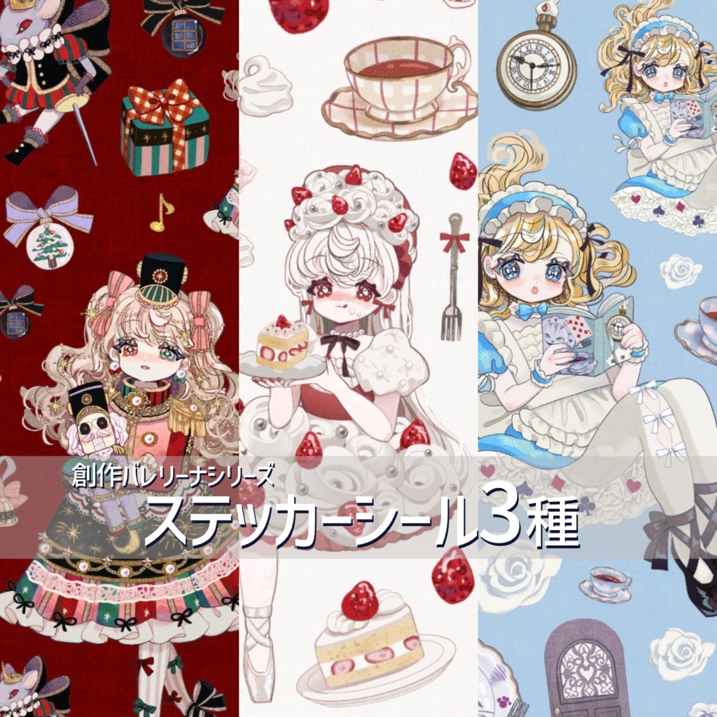 新作あり【ステッカーシート】創作バレリーナシリーズ