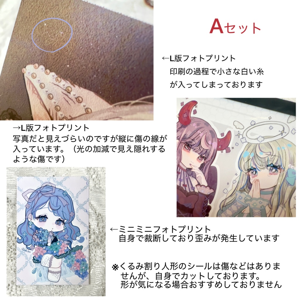 Les Petits Oubliés|訳あり紙ものセット