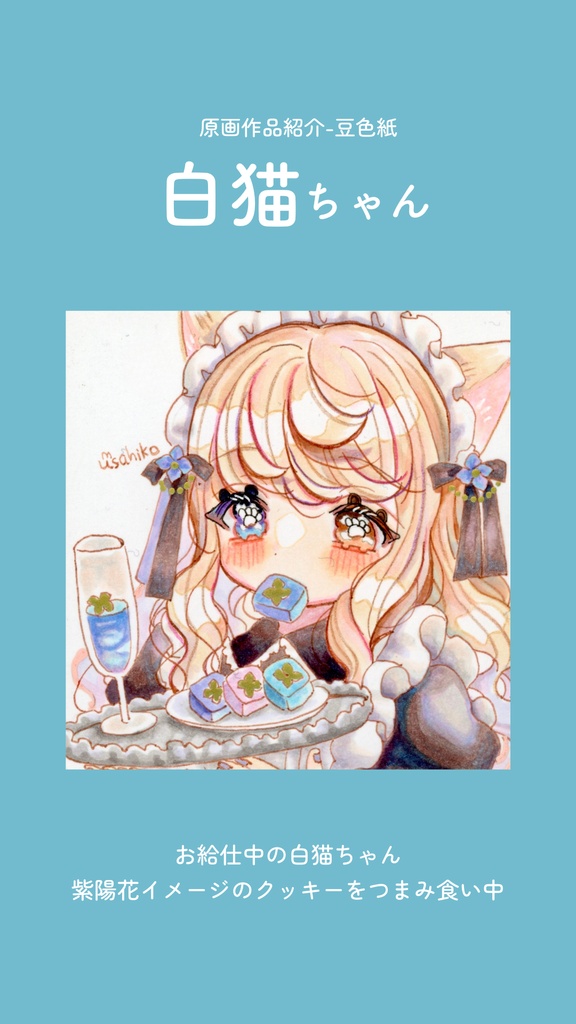 【豆色紙】紫陽花メイドシリーズ(1点もの)