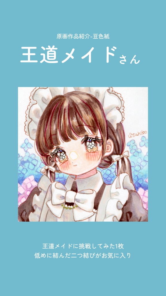 【豆色紙】紫陽花メイドシリーズ(1点もの)