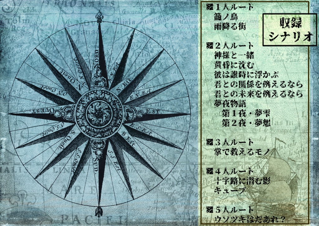 インセインシナリオ集「海底√」