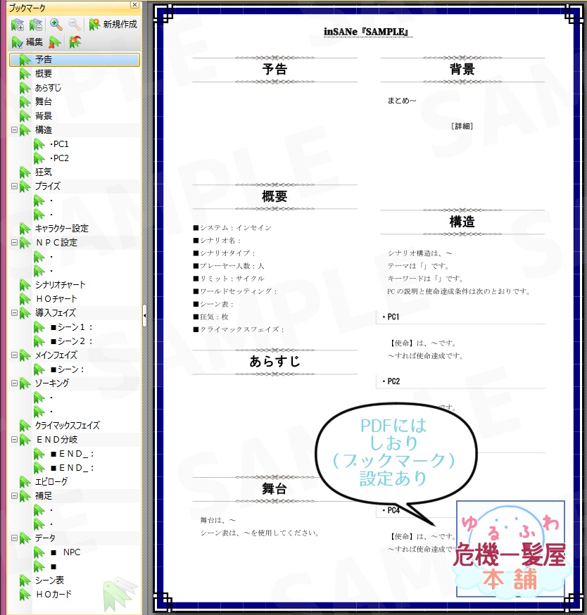 インセイン『さよならを言いにきた』(ひなみゃー版)シナリオ