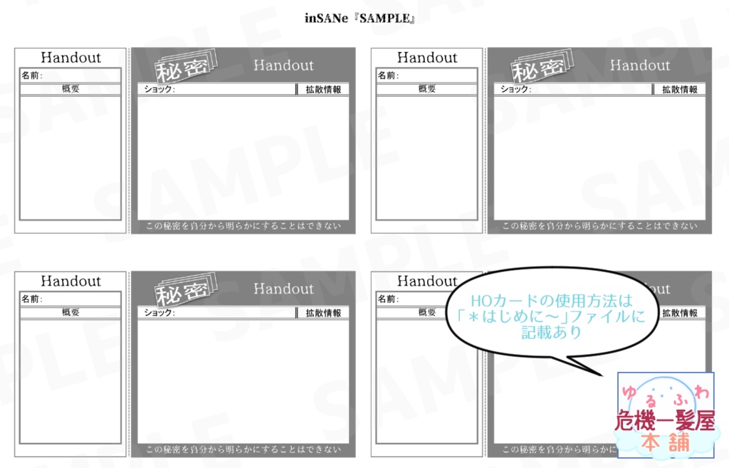 インセイン『さよならを言いにきた』(ひなみゃー版)シナリオ
