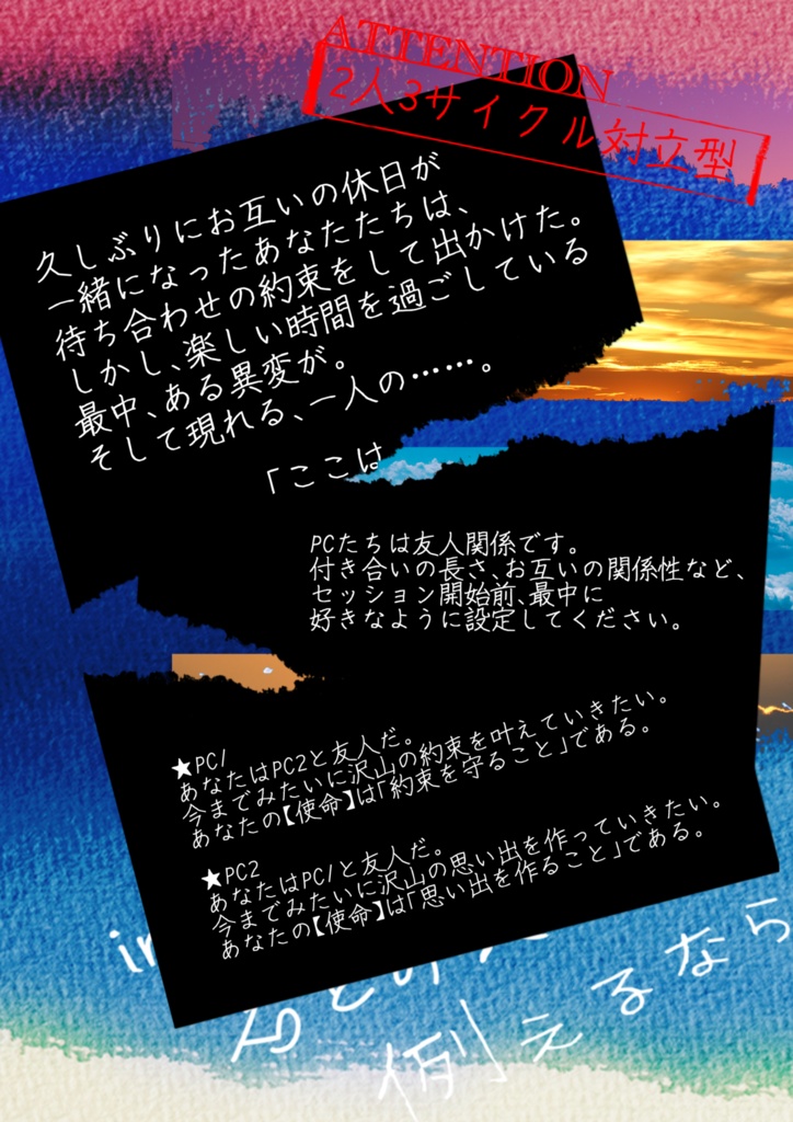 インセイン『君との過去を例えるなら』シナリオ