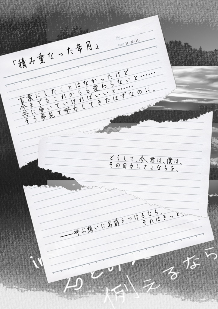 インセイン『君との過去を例えるなら』シナリオ
