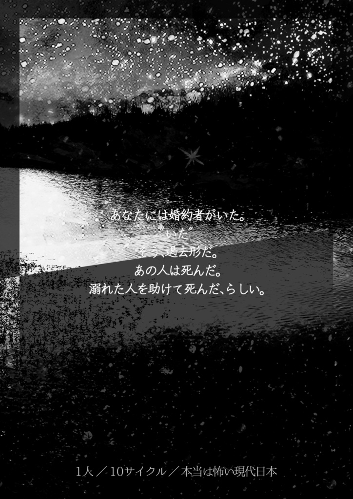 インセイン『贖罪のザネリ』シナリオ