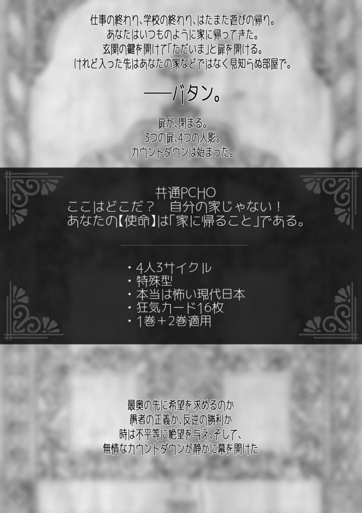 インセイン『パンドラは泣く』シナリオ