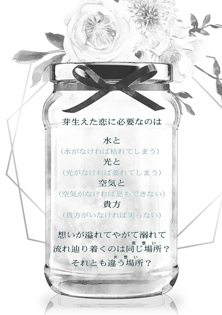 インセイン『切愛の容』シナリオ