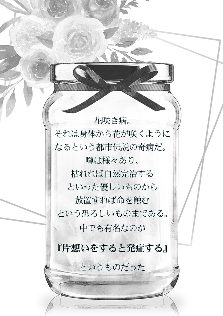 インセイン『切愛の容』シナリオ