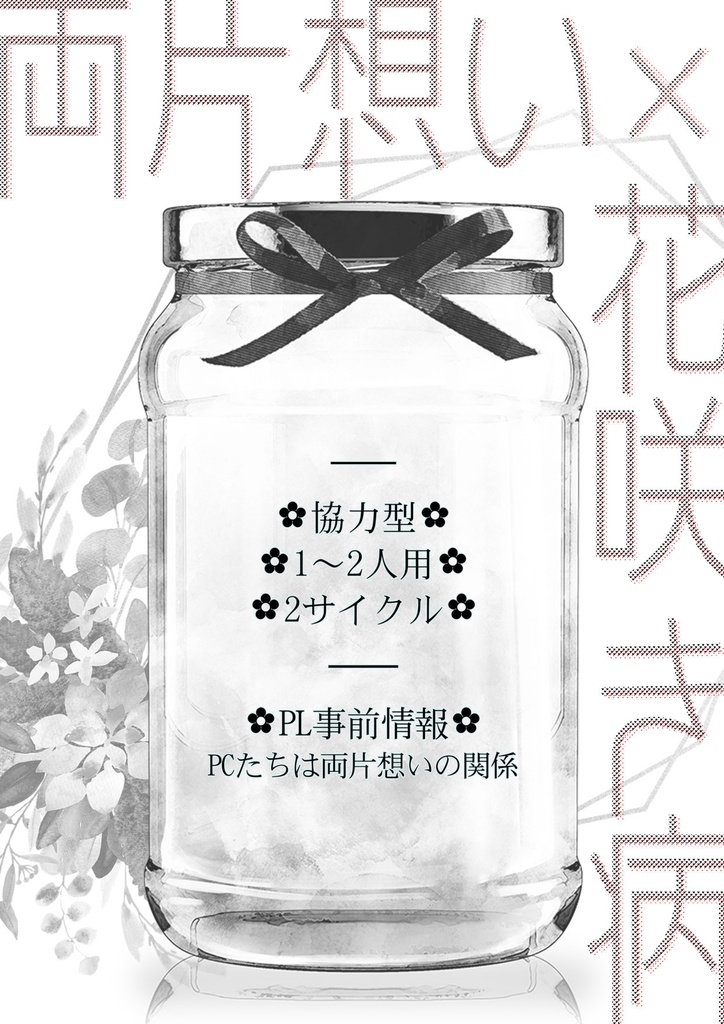 インセイン『切愛の容』シナリオ