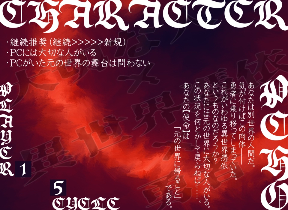 インセイン『世界を殺した勇者の病葉、或いは逆しまの邂逅なり』シナリオ