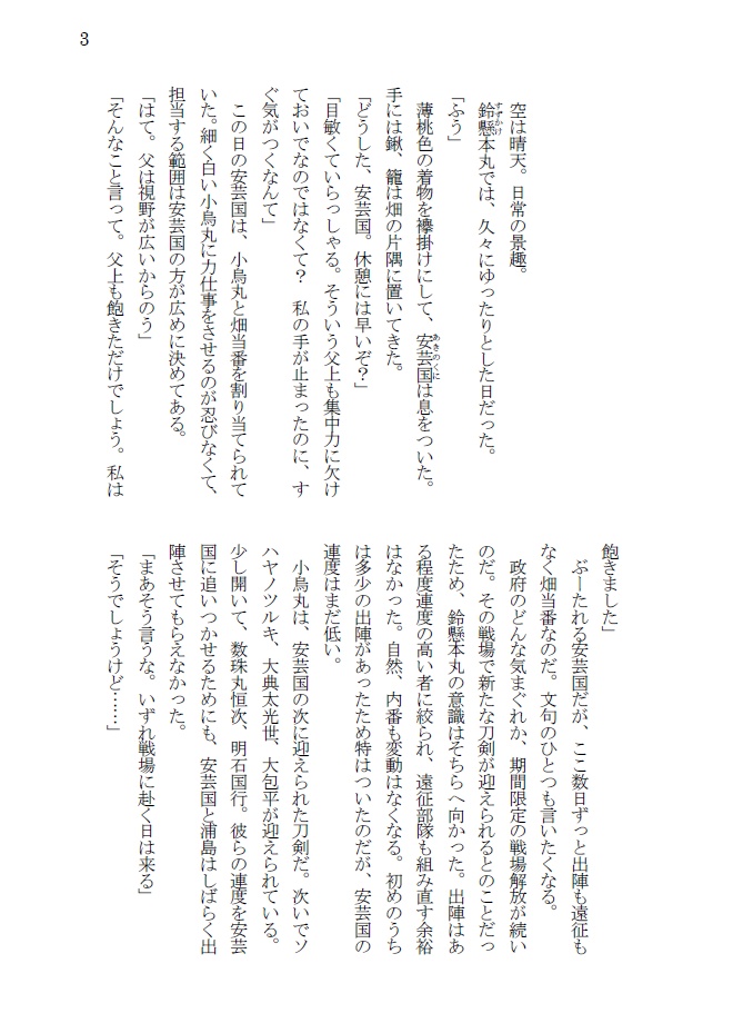 鈴懸本丸の安芸国貞安 弐 ‐三千世界の梅雨明け‐