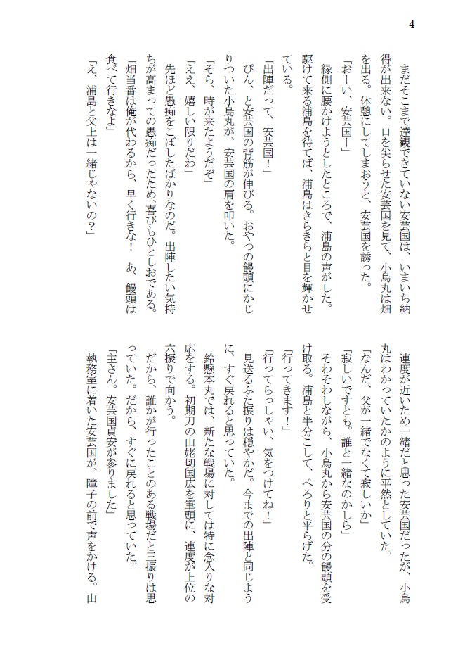 鈴懸本丸の安芸国貞安 弐 ‐三千世界の梅雨明け‐
