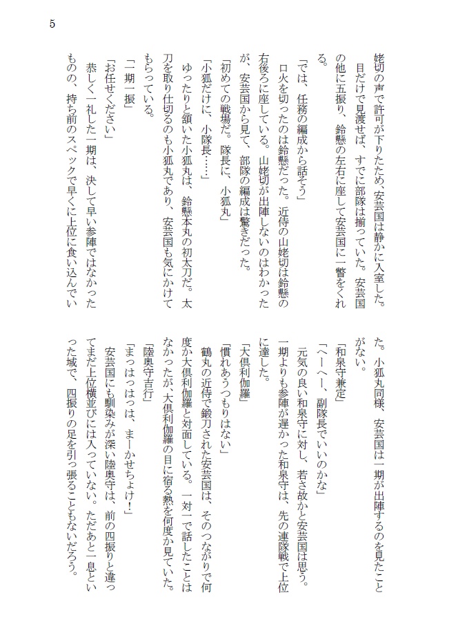 鈴懸本丸の安芸国貞安 弐 ‐三千世界の梅雨明け‐