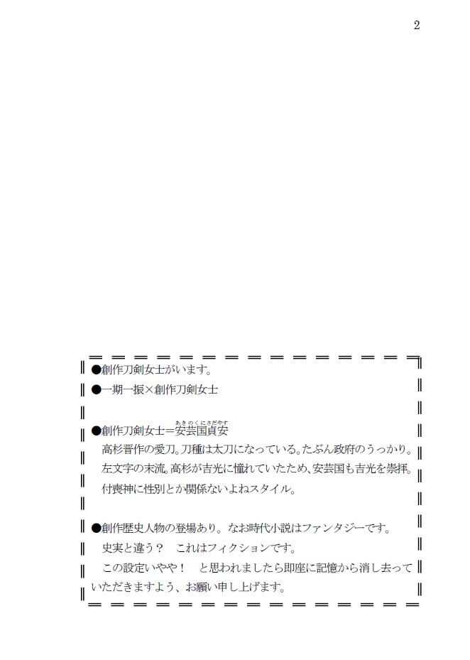 鈴懸本丸の安芸国貞安 弐 ‐三千世界の梅雨明け‐