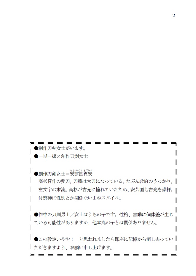 鈴懸本丸の安芸国貞安 参 -梅雨は明けども夜は明けず-