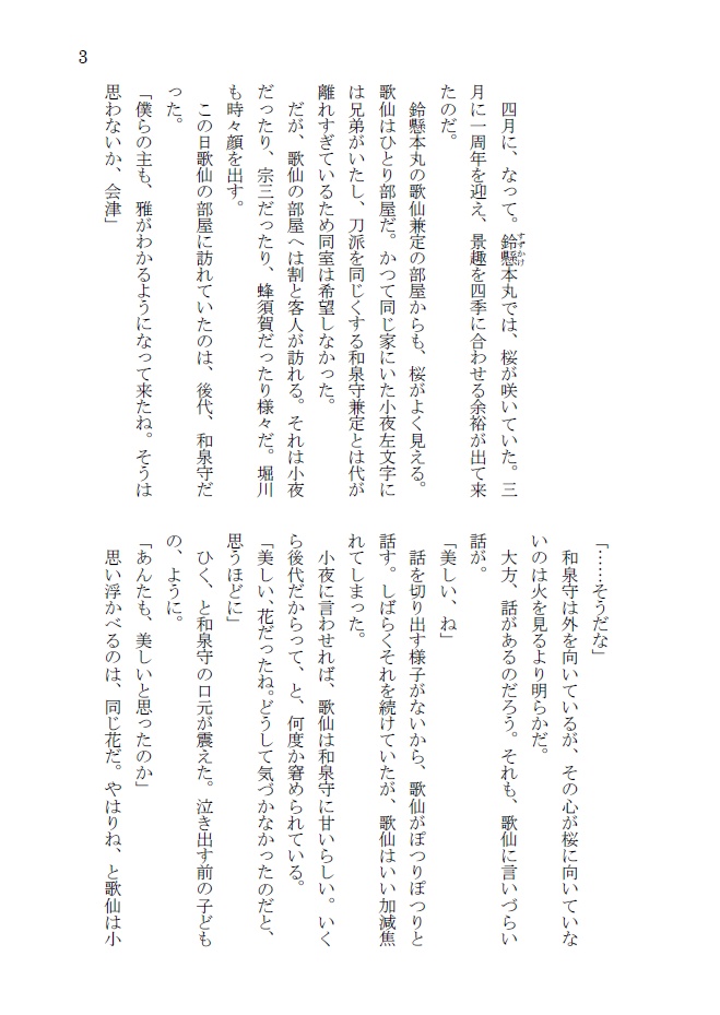 鈴懸本丸の安芸国貞安 参 -梅雨は明けども夜は明けず-