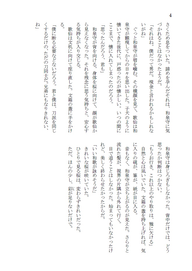 鈴懸本丸の安芸国貞安 参 -梅雨は明けども夜は明けず-