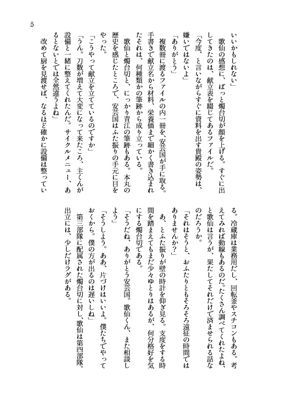 鈴懸本丸の安芸国貞安 四 -恋いのうた。‐