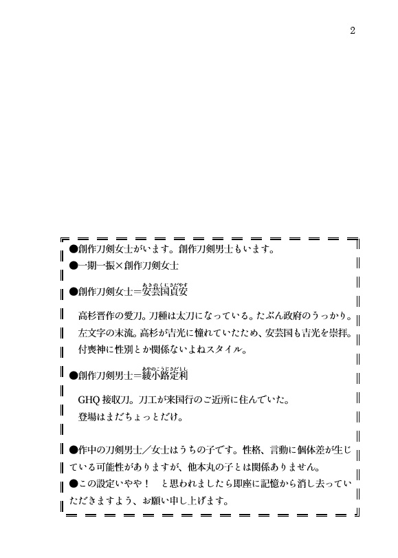 鈴懸本丸の安芸国貞安 五 ‐過去の在処‐