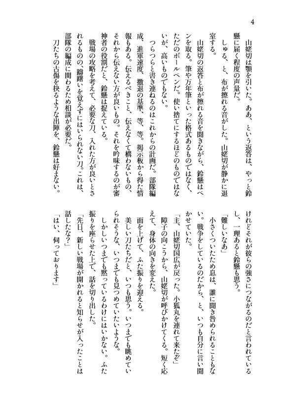 鈴懸本丸の安芸国貞安 五 ‐過去の在処‐