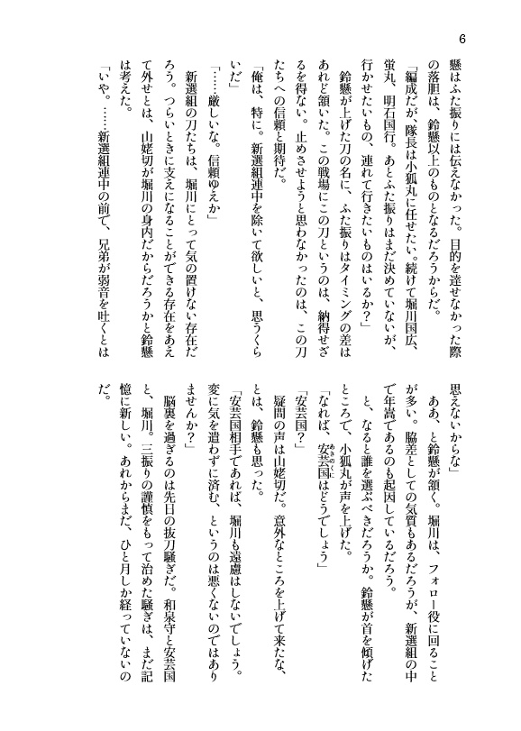 鈴懸本丸の安芸国貞安 五 ‐過去の在処‐