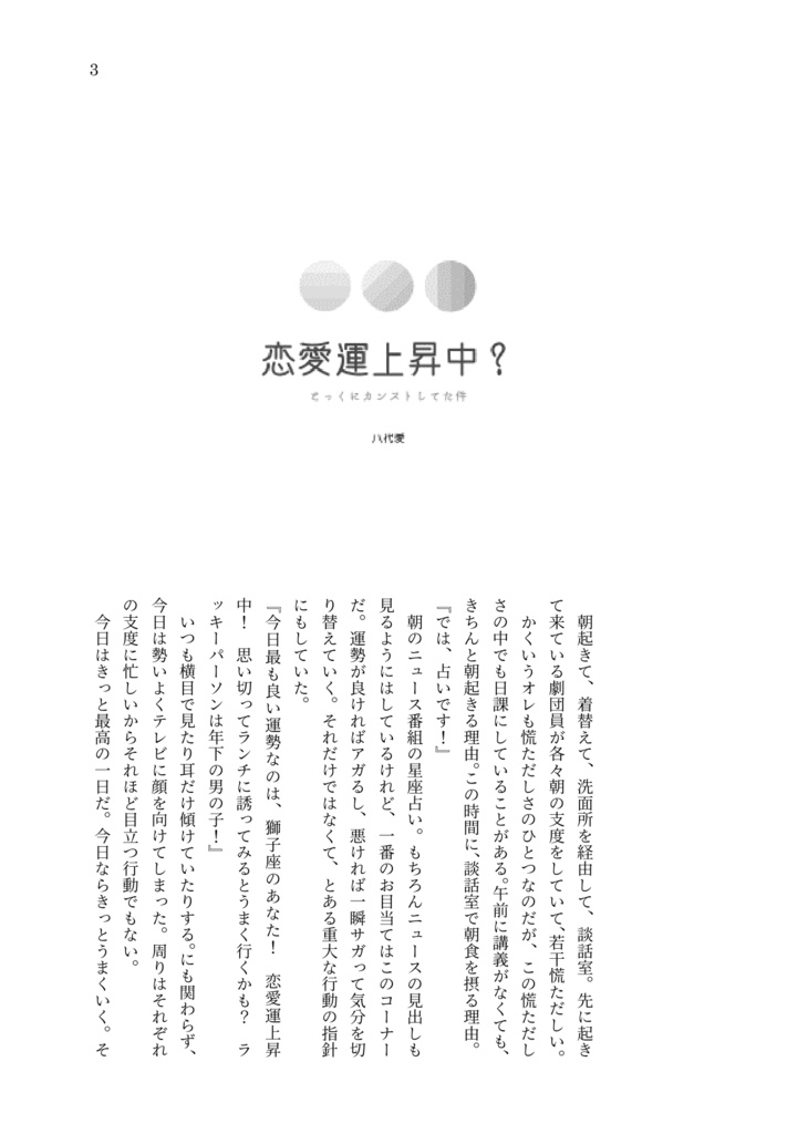 【綴一】上手な食事の誘い方