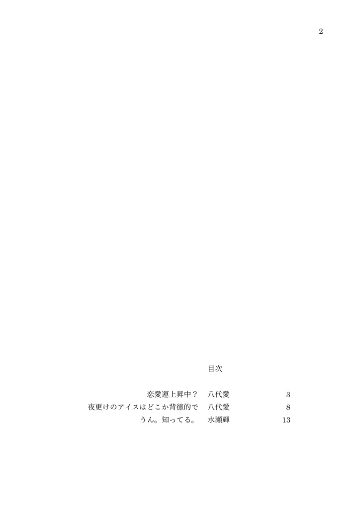 【綴一】上手な食事の誘い方