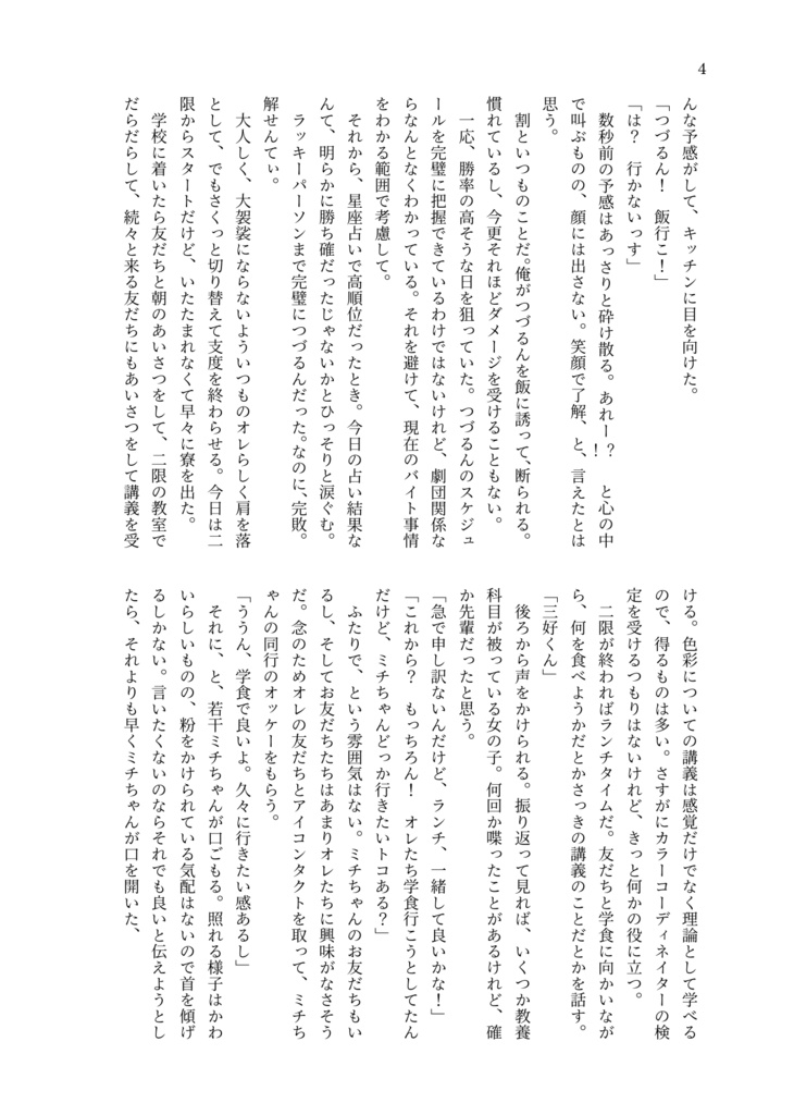【綴一】上手な食事の誘い方