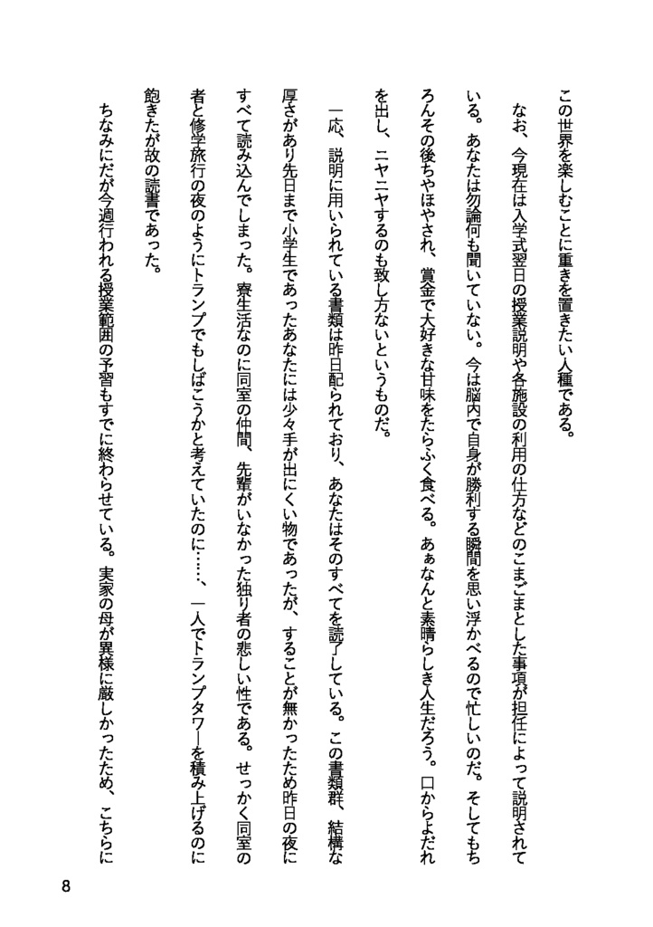 あなたはウマ娘である。上巻