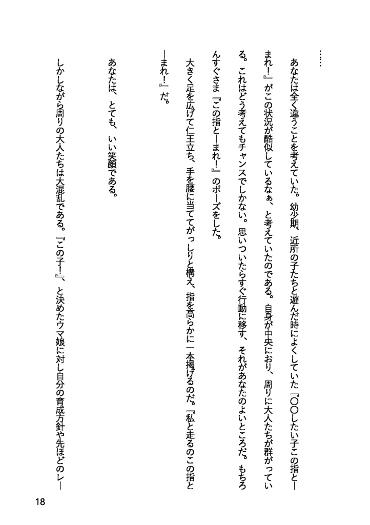 あなたはウマ娘である。上巻