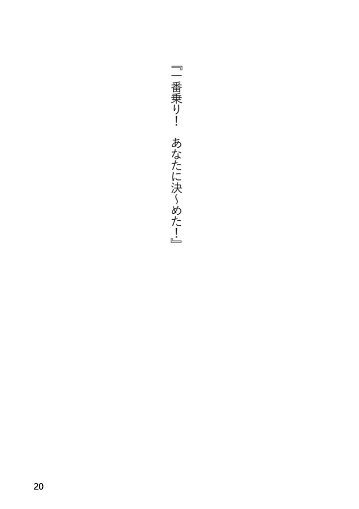 あなたはウマ娘である。上巻