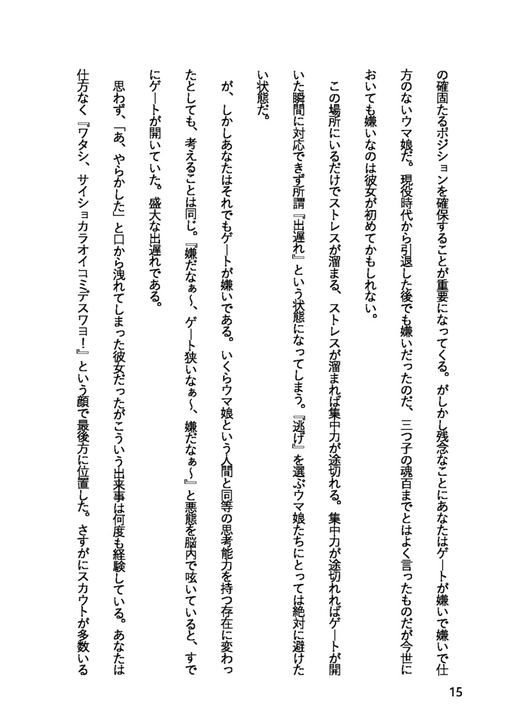 あなたはウマ娘である。上巻