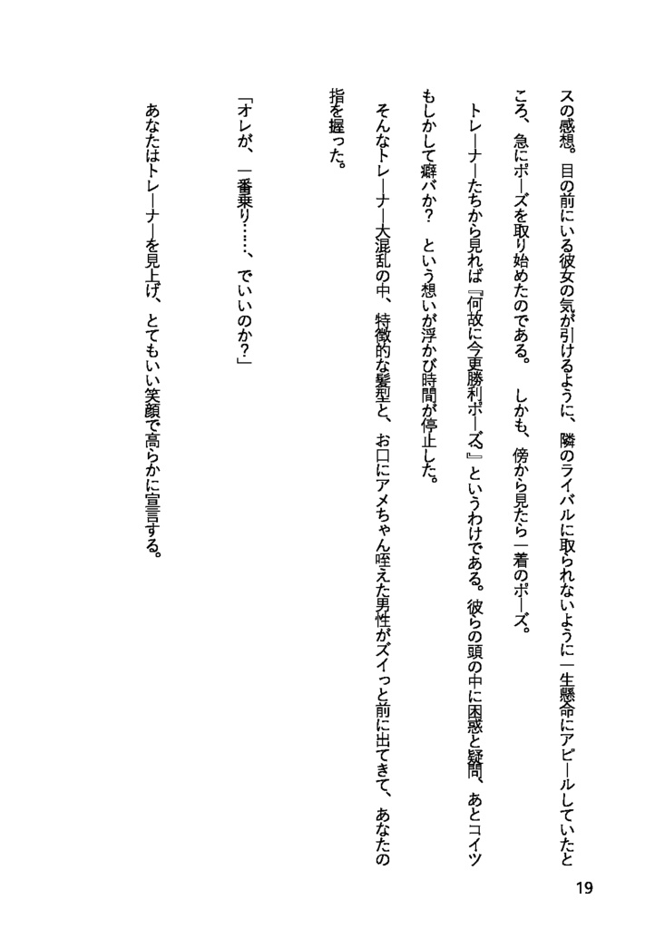 あなたはウマ娘である。上巻