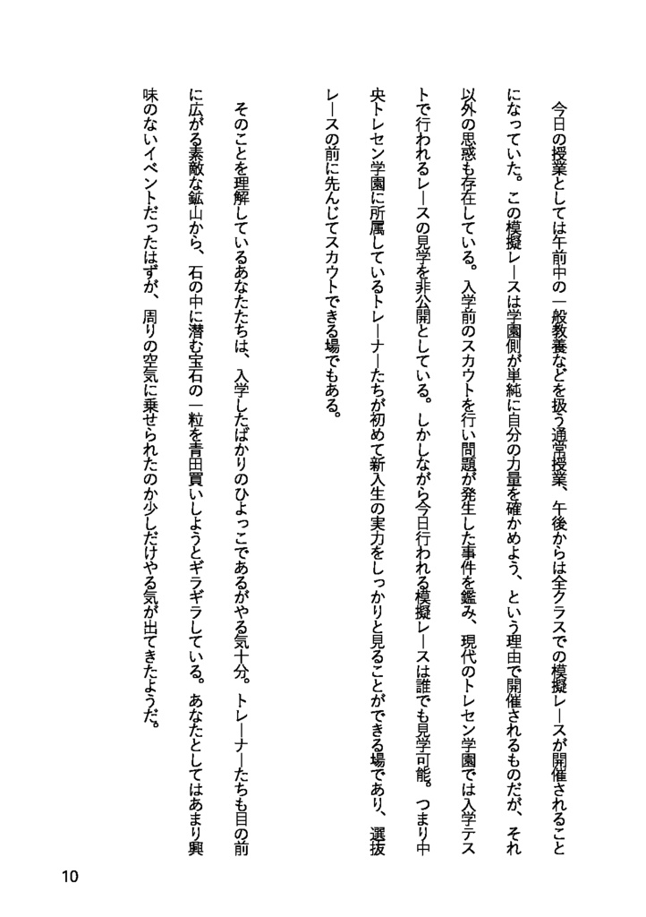 あなたはウマ娘である。上巻