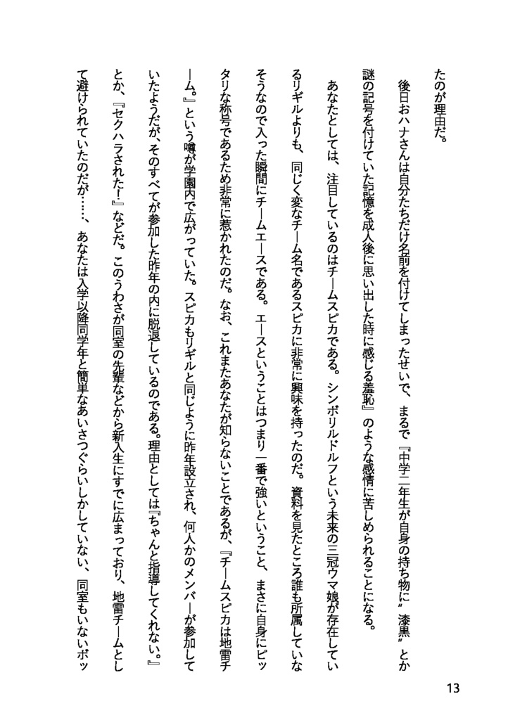 あなたはウマ娘である。上巻