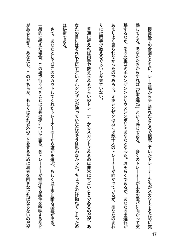 あなたはウマ娘である。上巻