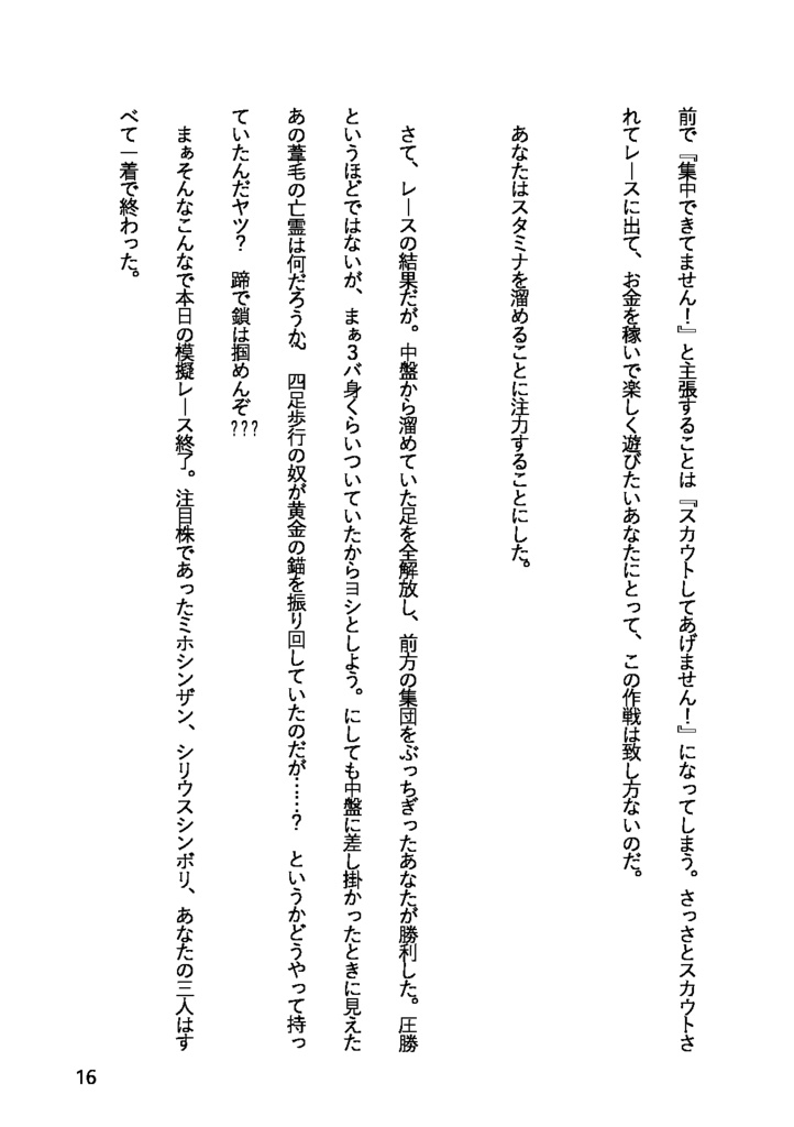 あなたはウマ娘である。上巻