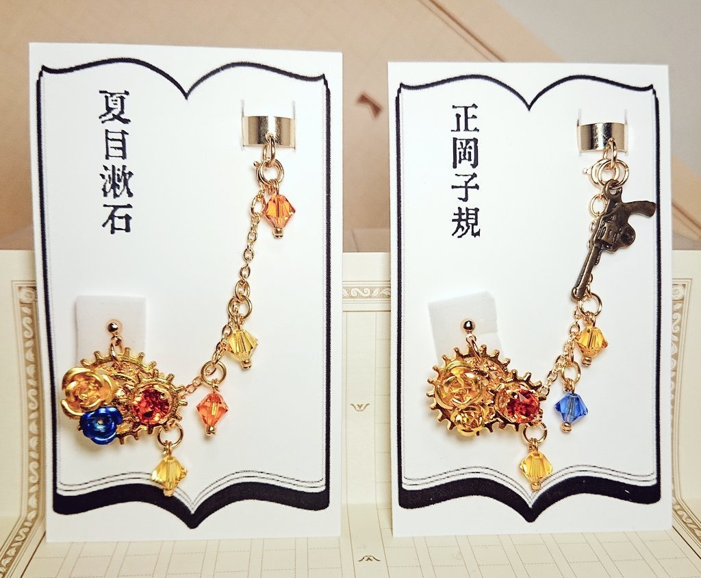 文豪とアルケミスト 歯車文士カフス付きピアス①