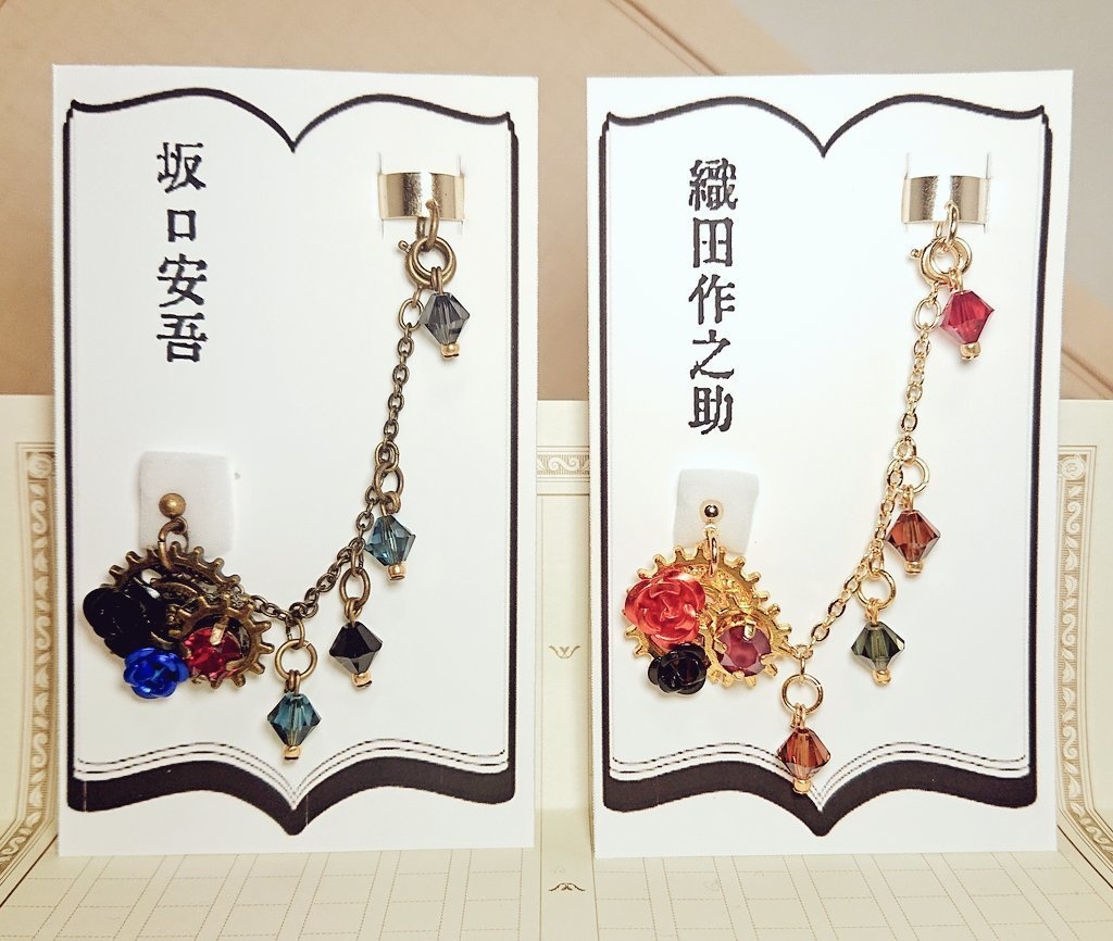 文豪とアルケミスト 歯車文士カフス付きピアス①